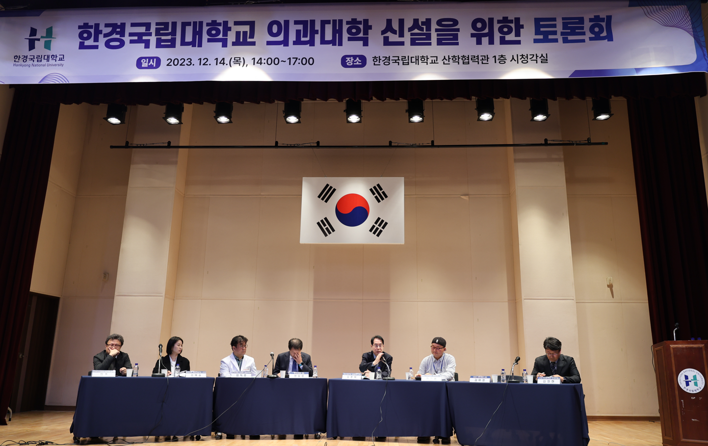 Hankyung National University successfully held a discussion for the establishment of a new medical school