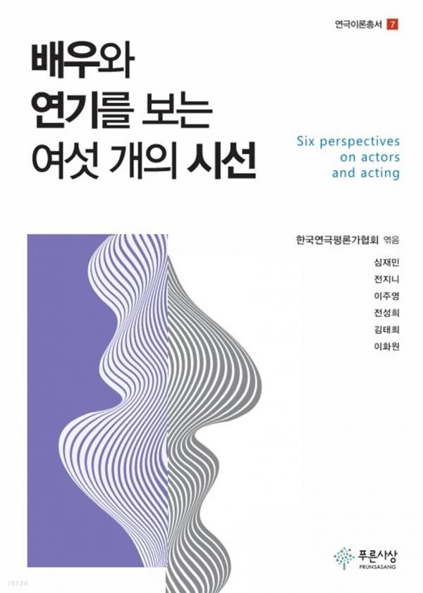 A book co-authored by Professor Jeon Ji-ni of Hankyung National University, selected as a 