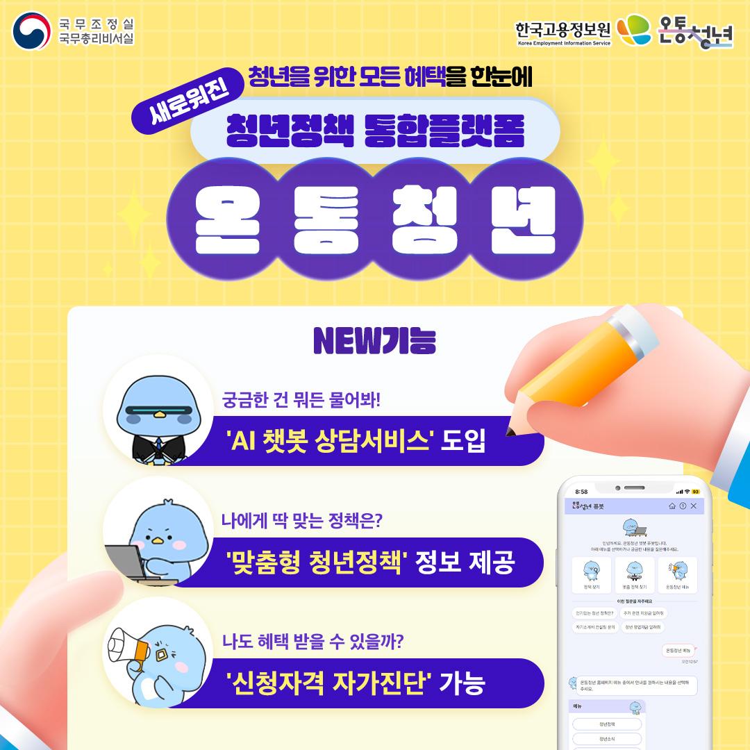 청년을 위한 모든 혜택을 한눈에