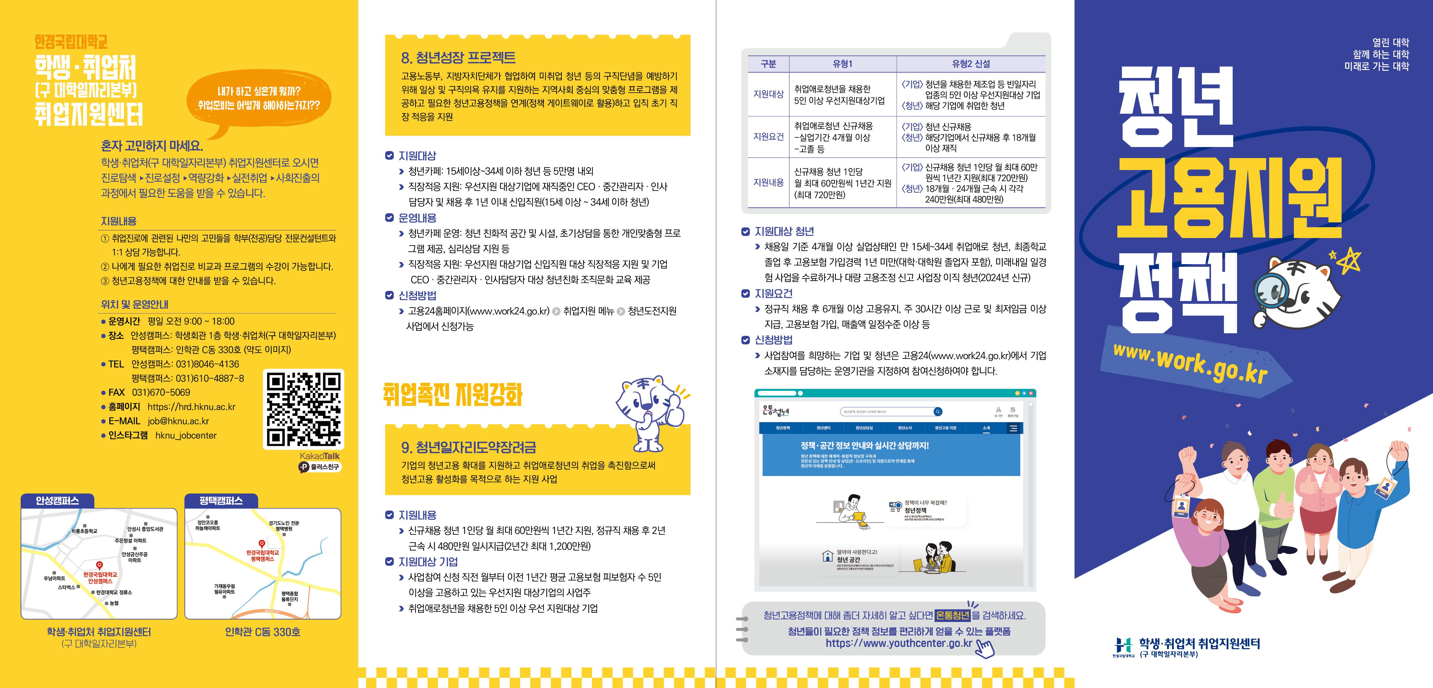 청년고용정책 리플렛