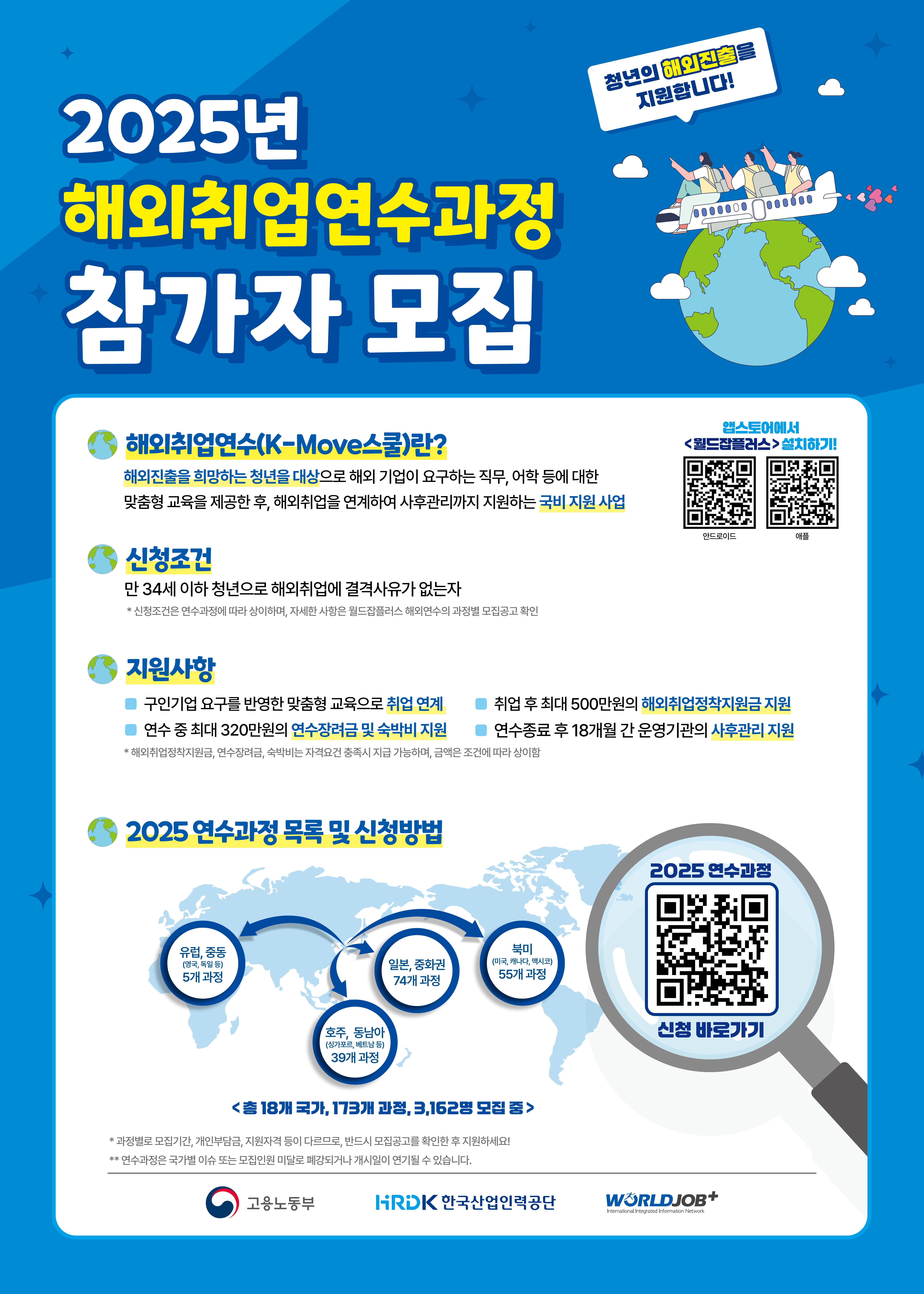해외취업연수과정 홍보 포스터