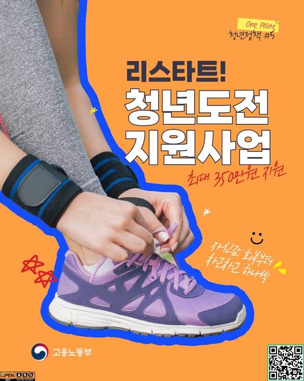 청년도전지원사업