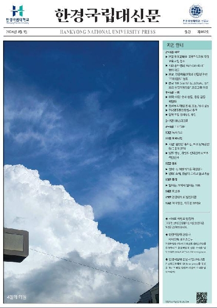 한경국립대학교 신문 2026년 4월호 대표이미지