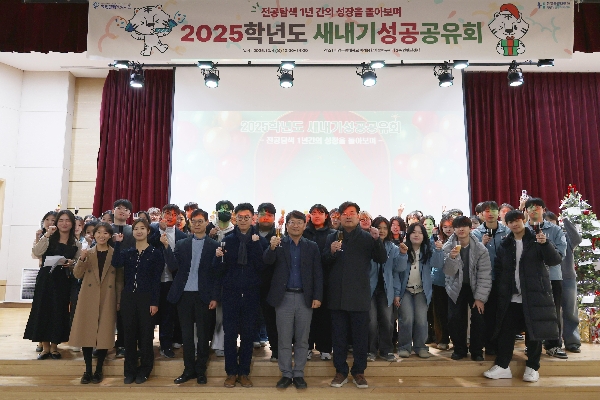 2025년도 새내기 성공 공유회 개최 대표이미지