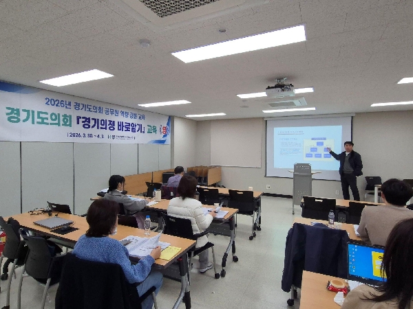 경기도의회 공무원 역량강화 연수 운영 대표이미지