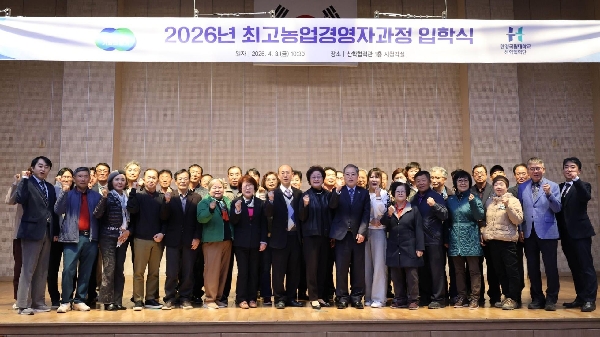 2026년 최고농업경영자과정 입학식 개최 대표이미지