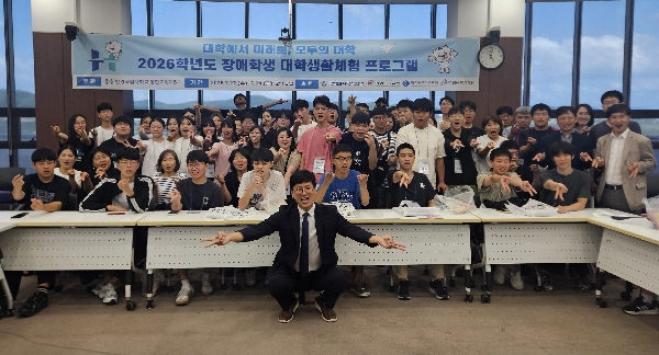 [통합교육지원과]한경국립대, 장애학생 대학생활체험 프로그램 운영 대표이미지