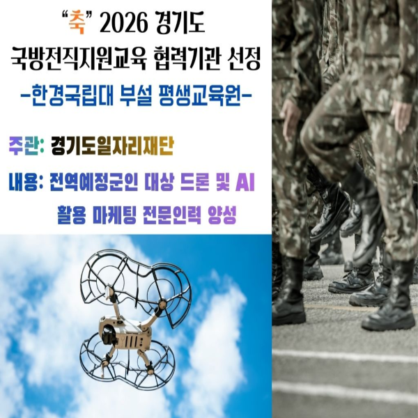 2026 경기도 국방전직지원교육 협력기관 선정